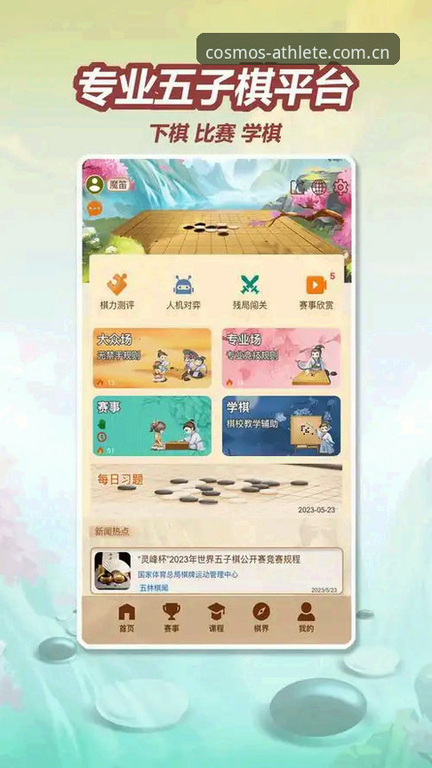 星空体育在线全面评测：从官方入口到App下载的完整使用教程
